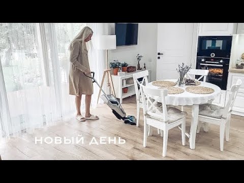 Видео: ☕️УЮТНЫЙ ДЕНЬ | УБИРАЮ | 🥧ГОТОВЛЮ ЯБЛОЧНЫЙ ПИРОГ