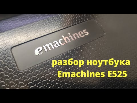 Видео: Ноутбук eMachines E525: разборка, чистка, апгрейд