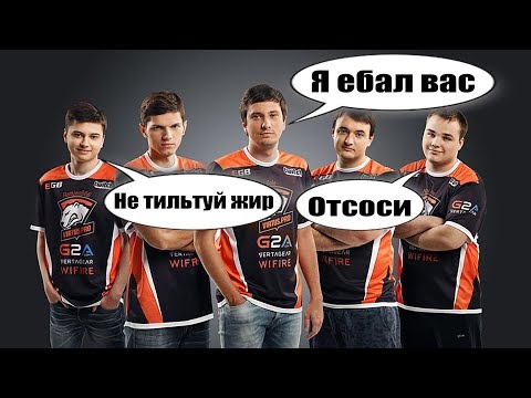 Видео: Общение Virtus Pro в финале киевского мажора