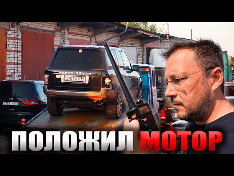 Видео: Вот ЧТО СЛУЧИЛОСЬ с двигателем РЕНДЖА на катке у Менеджера Антона!