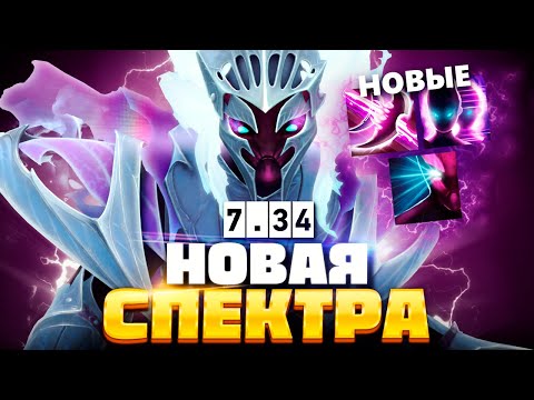 Видео: СПЕКТРА 7.34 от ЯТОРО! - она теперь ИМБА? 🔥 Spectre Yatoro Dota 2
