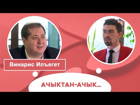 Видео: Ачыктан-ачык | Винарис Илъегет