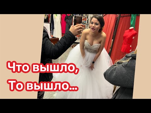Видео: Новый Способ корректировки низа из фатина ‼️Свадебное Платье- Финал.. Кто не доволен ⁉️ 2ая часть