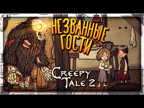 Видео: МОНСТРЫ ЛЕСА ВЕРНУЛИСЬ! 👻 Creepy Tale 2 ► Прохождение #1