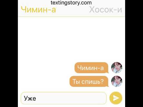 Видео: [TRANS] Я не могу уснуть — ЧиХоупы/JiHope — Texting Story