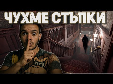 Видео: ВЛЕЗНАХ ВЪВ ЗАПАЗЕН ХОТЕЛ НЕ БЕШЕ ДОБРА ИДЕЯ. (ИЗОСТАВЕНА ВАРНА ЕП.4)
