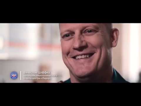 Видео: Центр "Лидер" 25 лет