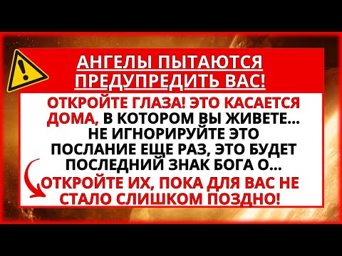 Видео: 💌 ПОСЛАНИЕ БОГА: ЕСЛИ БЫ Я БЫЛ НА ВАШЕМ МЕСТЕ, Я БЫ НИКОГДА НЕ УПУСТИЛ ЭТУ ВОЗМОЖНОСТЬ, ПОТОМУ ЧТО..