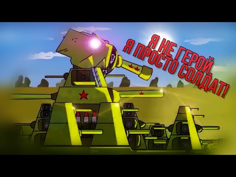 Видео: Клип КВ-44 "Superhero" Перезагрузка