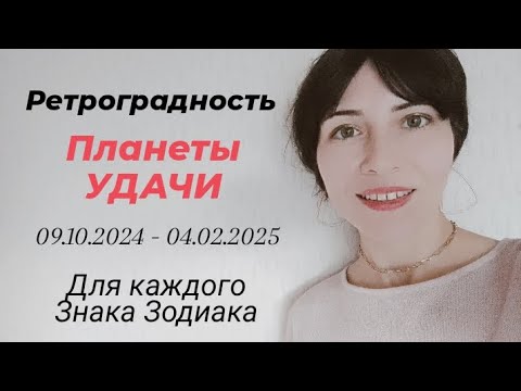 Видео: Ретроградное движение Юпитера: прогноз для всех знаков 💫 #ретроюпитер2024