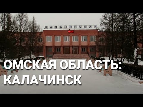 Видео: Омская область 2021: Калачинск, красивый город