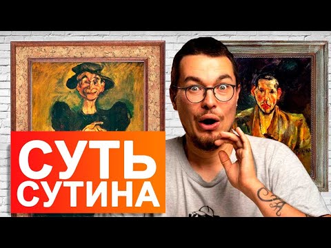 Видео: Хаим Сутин — экспрессионист? Никита Монич про гения из Беларуси, его предшественников и соратников