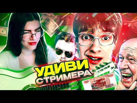 Видео: Шоу от КРЕАТИВНЫЙ ДИРЕКТОР | Удиви стримера в чатрулетке