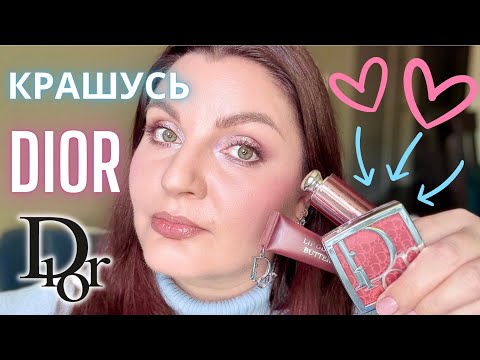 Видео: ✨ НОВИНКИ DIOR BACKSTAGE 💖 новые румяна и блеск Dior #новинкикосметики #diorbeauty #покупкикосметики