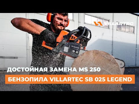 Видео: Бензопила VILLARTEC SB 025 — достойная альтернатива STIHL MS 250!