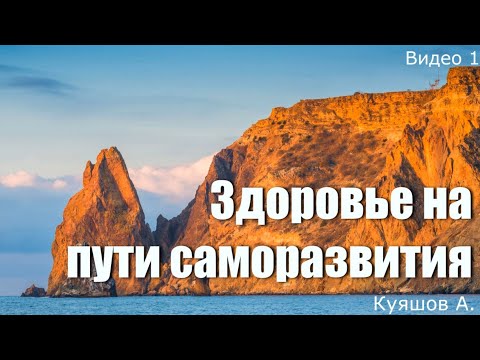 Видео: Здоровье на пути саморазвития. Проблемы с суставами - кармические связи. Часть 1.