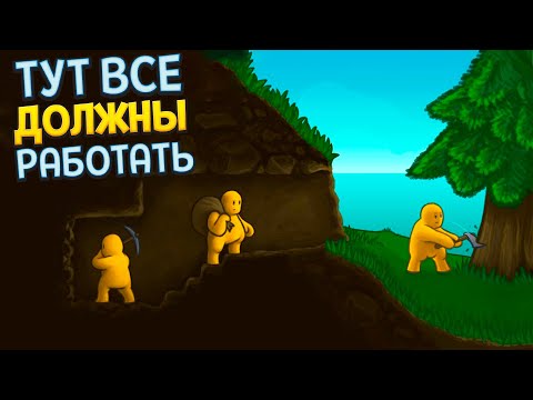 Видео: ТУТ ВСЕ ДОЛЖНЫ РАБОТАТЬ ( Castle Story )