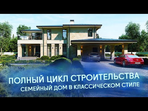 Видео: ОТ СНОСА СТАРОГО ДОМА ДО ОТДЕЛКИ: ПОСТРОИЛИ ДОМ ЗА 6 МИНУТ // RNR