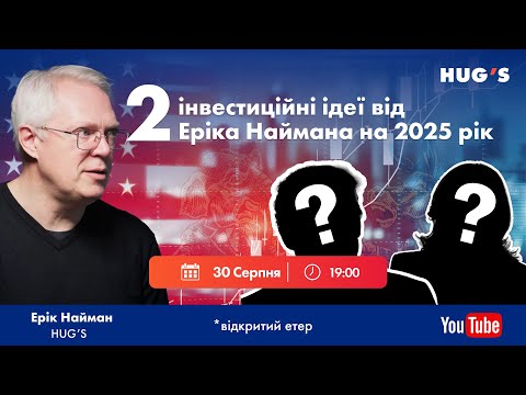 Видео: Две инвестиционные идеи на 2025 год