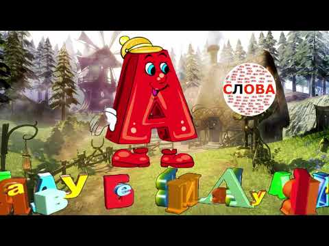 Видео: Казка про ВЕЛИКУ БУКВУ