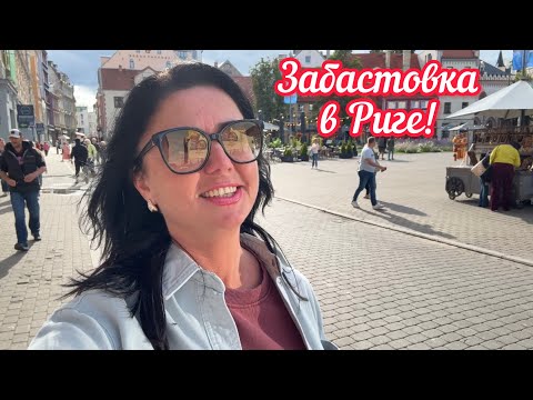 Видео: Такого ещё никто не видел // Риги больше нет // Латвия