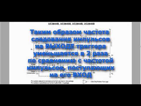 Видео: Схема и принцип работы ШИМ UC3845.  БП PowerMan IP S450T7