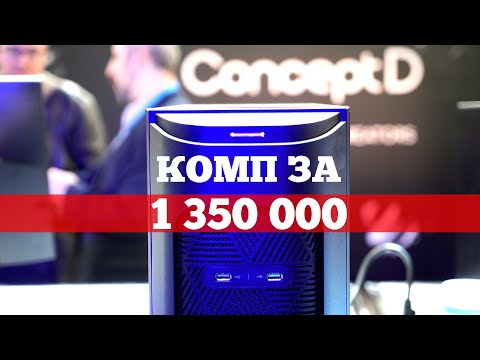 Видео: ConceptD - как Acer хочет победить Apple