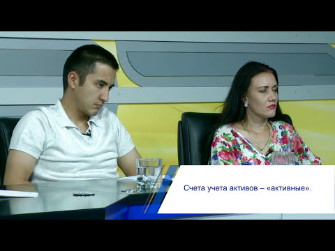 Видео: Бухгалтерский учет простым языком. Урок 5. Часть 2.