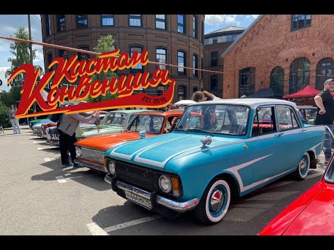 Видео: Везём москвич на Кастом Конвенцию!