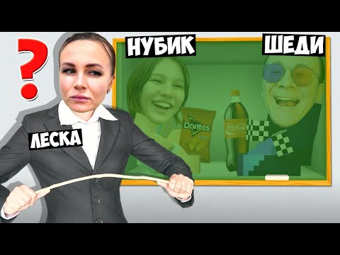 Видео: 😂ПРЯТКИ В ШКОЛЕ ОТ ЗЛОЙ УЧИЛКИ В МАЙНКРАФТ! ШЕДИ ЛЕСКА И НУБИК MINECRAFT