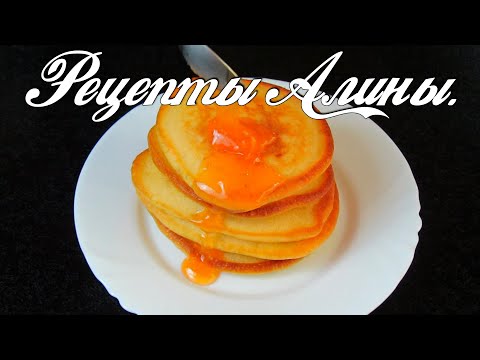 Видео: Всеми любимый завтрак .Нежные оладьи на кипятке . Рецепты Алины.