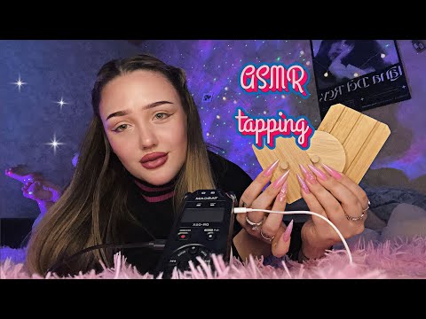 Видео: АСМР медленный таппинг по дереву🪵🤎| asmr🧸