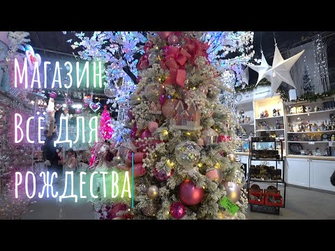 Видео: Магазин - Всё для Рождества