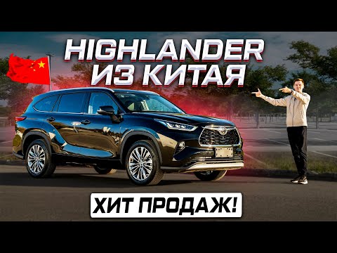 Видео: По цене Монджаро! Toyota Highlander 2025 из Китая - обзор и тест-драйв