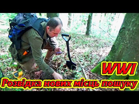 Видео: WW1 Metal Detecting. / Коп по війні в Карпатах. ( 54 )