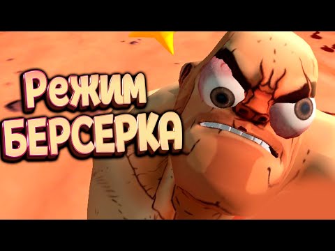 Видео: РЕЖИМ БЕРСЕРКА ( GORN )