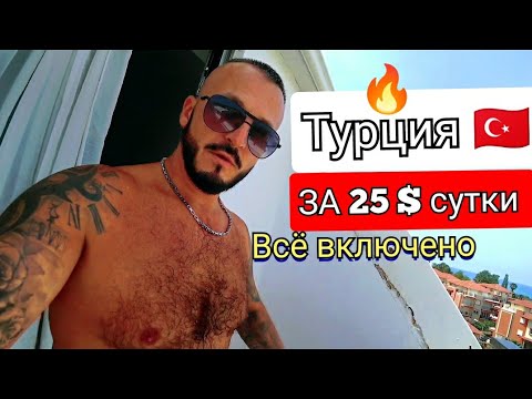 Видео: Турция 🇹🇷 КУДА ЕЩЁ ДЕШЕВЛЕ Green Life Hotel 4 * Аланья 2024 Сервис Территория Питание