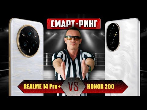 Видео: БИТВА за твои $300: Realme 14 Pro Plus VS Honor 200 - вы сами НАПРОСИЛИСЬ!