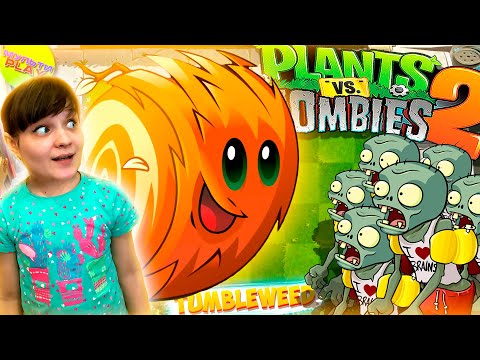 Видео: Растения против Зомби 2 Перекати поле Plants vs Zombies