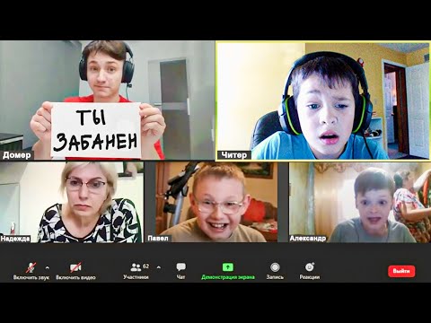 Видео: СПАЛИЛ ЧИТЕРА ПЕРЕД ОДНОКЛАССНИКАМИ НА УРОКЕ В ZOOM