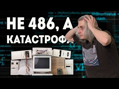 Видео: Детство Буржуя 486-й. Провал!