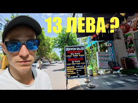 Видео: МАСАЖИ ВЪВ ВИЕТНАМ