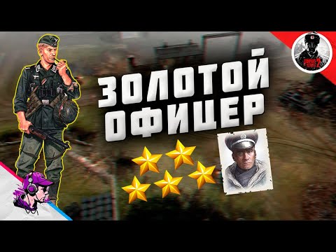 Видео: COH2 ● ШТУРМ-ОФИЦЕР С ДВУМЯ ЛМГ / БОИ 4x4 💥 by Азат С