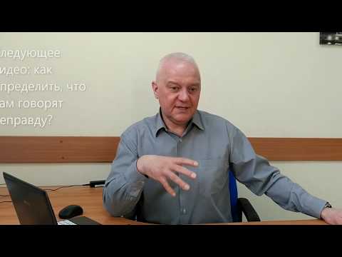 Видео: Законность процедуры детекции лжи, права и обязанности участников