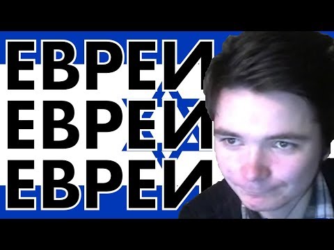 Видео: Убермаргинал — Евреи