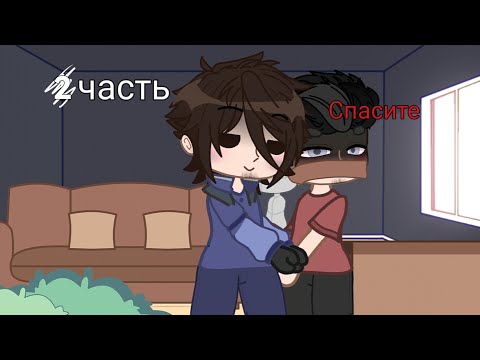 Видео: СТОИТ ЛИ СБЕГАТЬ ОТ МАНЬЯКА 3 (Валера Гостер 2 часть)