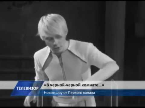 Видео: Дмитрий Бикбаев "В черной-черной комнате"
