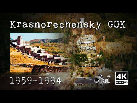 Видео: Краснореченский ГОК