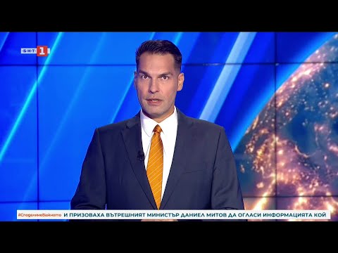 Видео: По света и у нас - 08.10.2025, 23:00 по БНТ