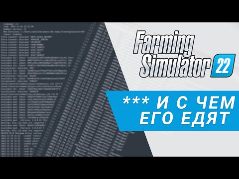 Видео: Логирование. Где посмотреть ошибки? | Farming Simulator